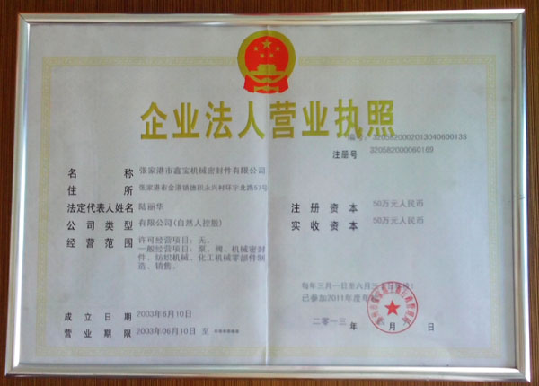 營業執照